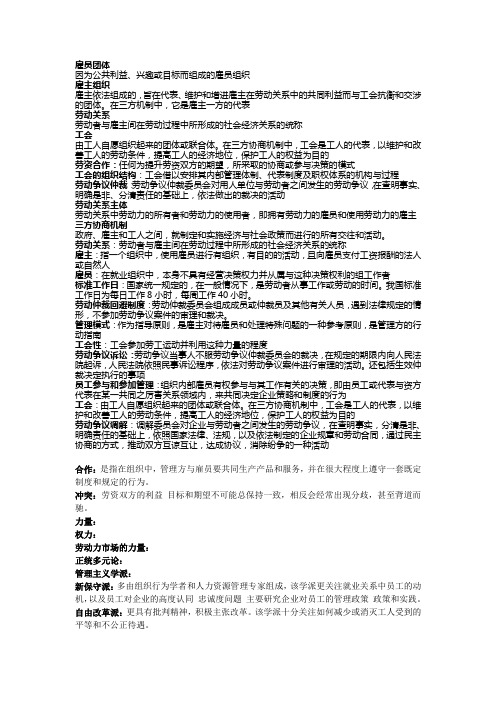 劳动关系名词解释