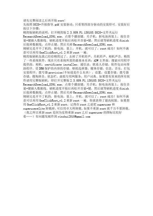 酷派8020+升级说明书