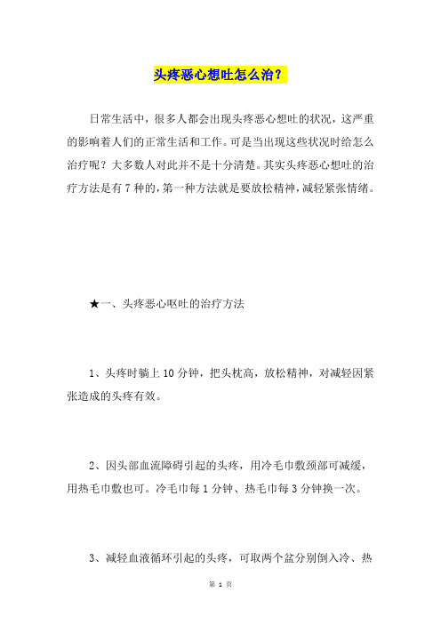 头疼恶心想吐怎么治？