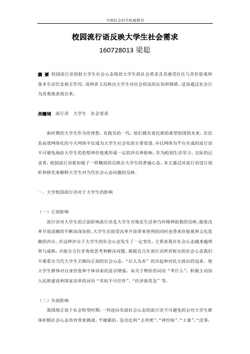 校园流行语反映大学生社会需求