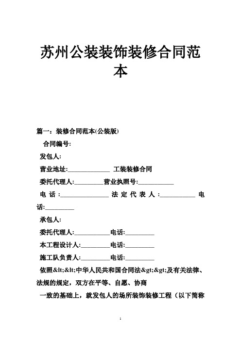 苏州公装装饰装修合同范本