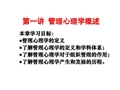 1管理心理学概述 (3)[20页]