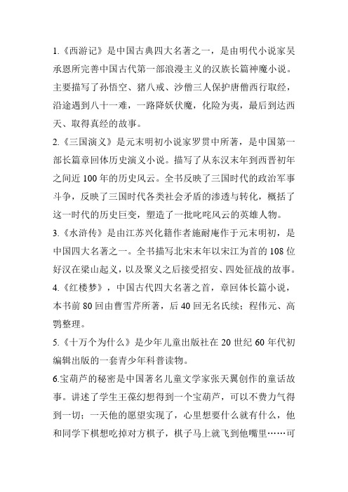 故事梗概