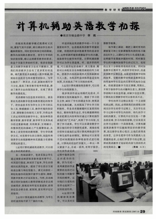 计算机辅助英语教学初探