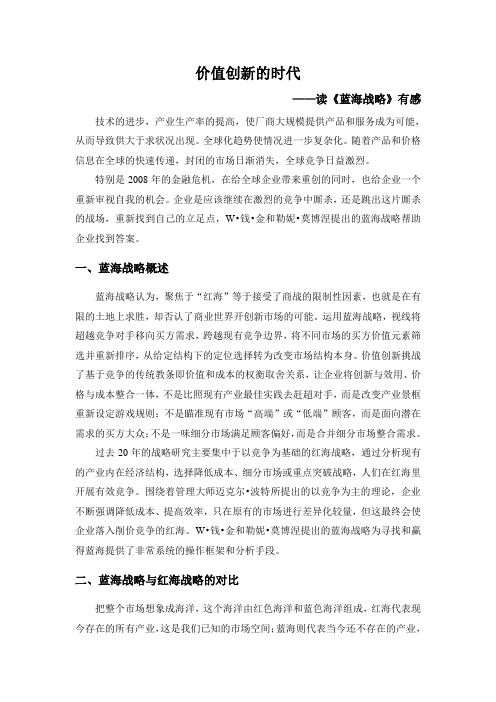 读蓝海战略有感