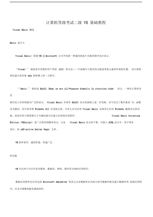 VB基础教程