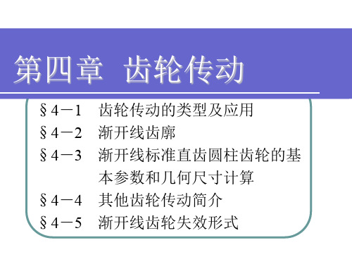 机械基础第四版第四章