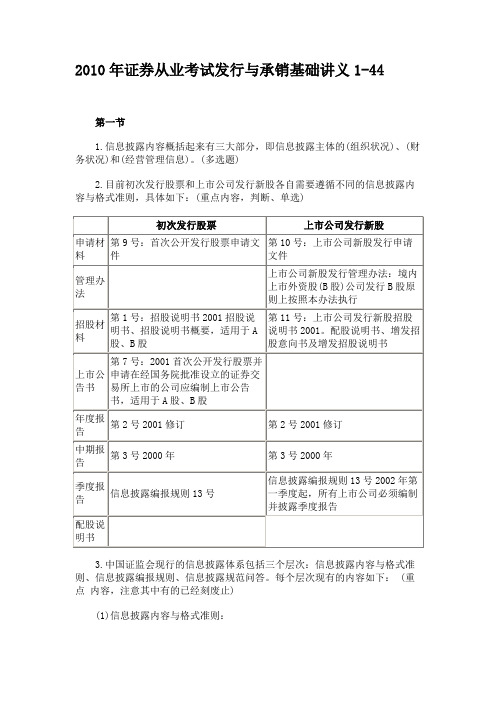 2010年证券从业考试发行与承销基础讲义1-44
