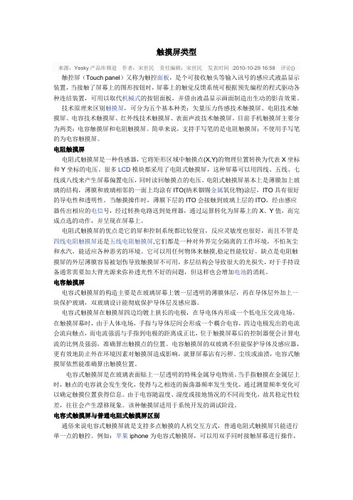 触摸屏类型