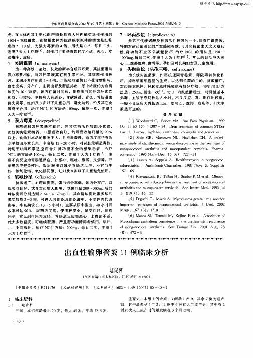 出血性输卵管炎11例临床分析