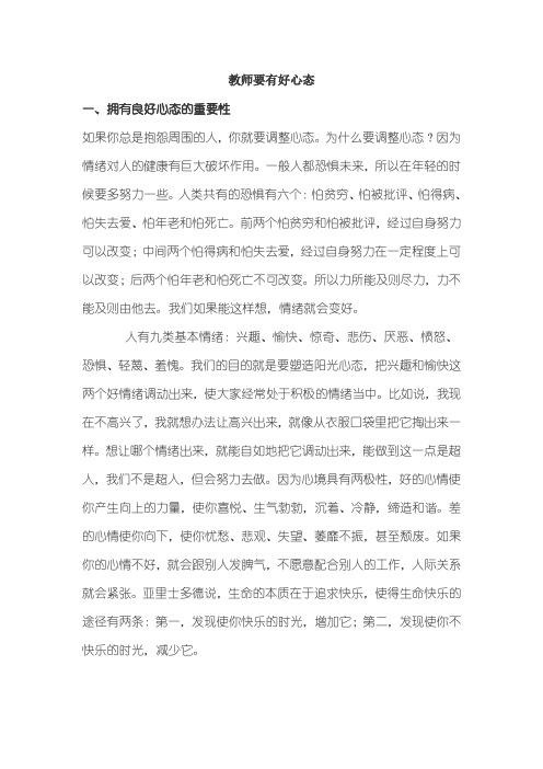 教师要有好心态