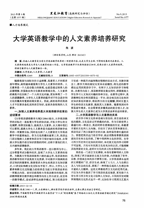 大学英语教学中的人文素养培养研究