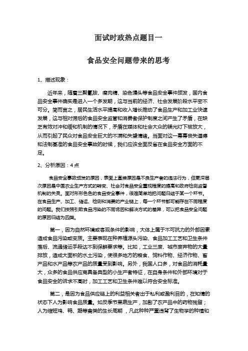 食品安全问题带来的思考