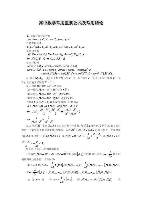 2012高考专用 高中数学公式