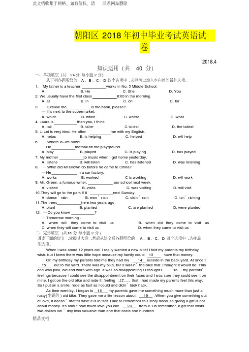 最新整理北京市朝阳区初三英语一模教学提纲