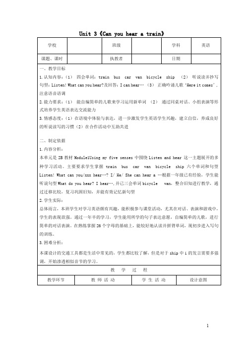 二年级英语下册Module1UsingmyfivesensesUnit3Canyouhearatrain教案新版沪教牛津版8