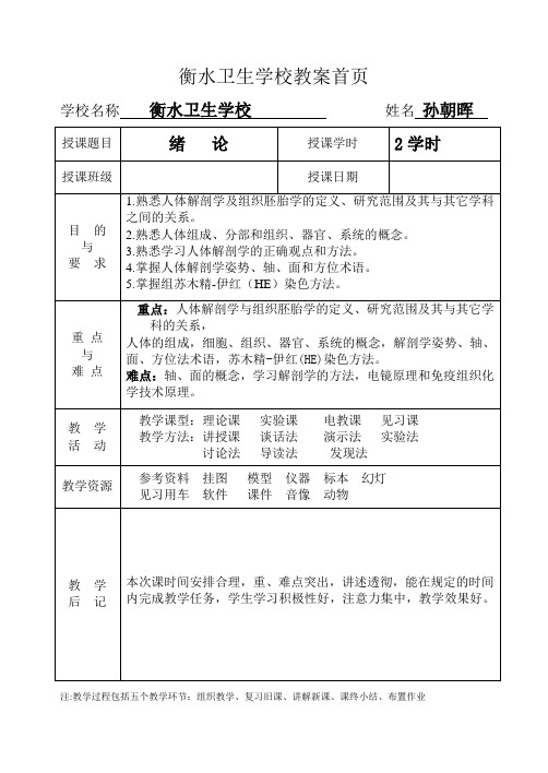 1中专解剖学教案绪论