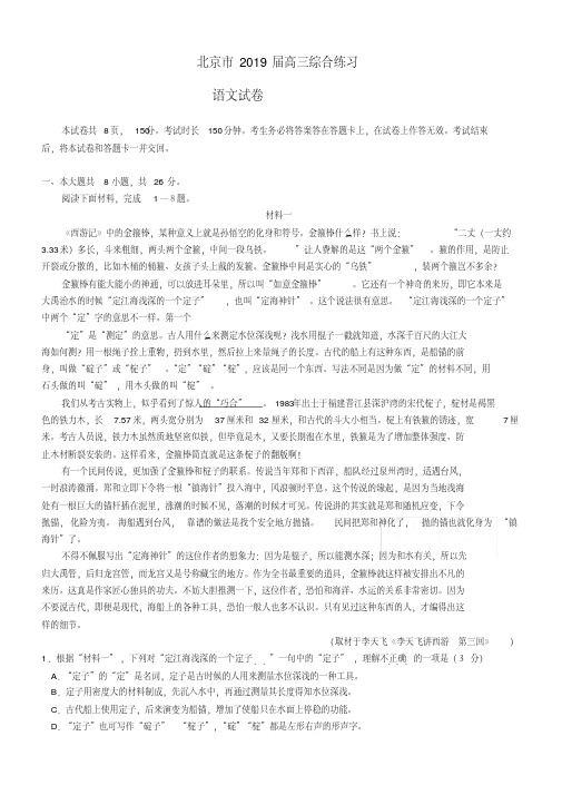 北京市2019届高三语文综合练习50含答案