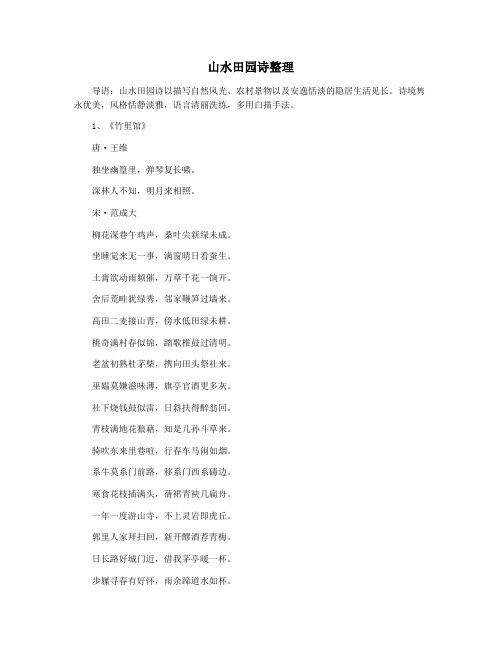 山水田园诗整理