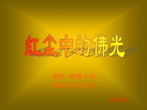 红尘中的佛光-李娜