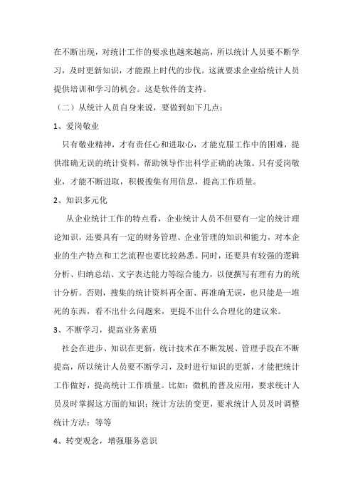统计工作的重要性