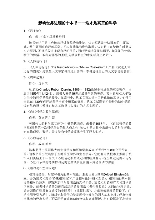 影响世界进程的十本书——这才是真正的科学
