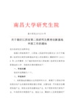 南昌大学研究生院