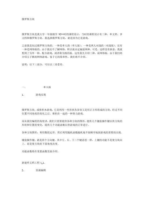 VC++6.0俄罗斯方块代码