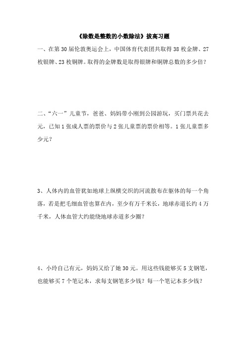 2016冀教版数学五年级上册第3单元小数除法除数是整数