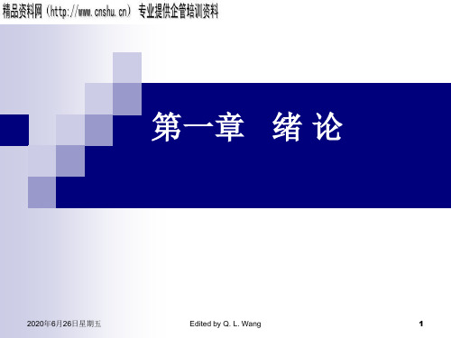 物业管理的基本概念及其发展ppt 21页.ppt