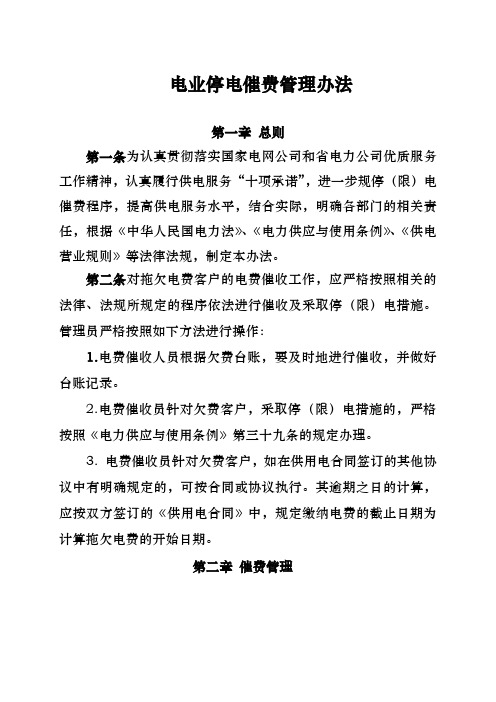电业停电催费实施管理办法