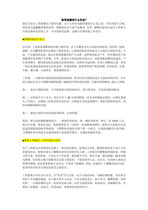 经常坐着有什么坏处