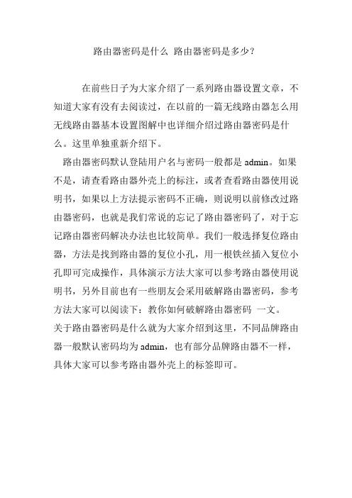 路由器密码是什么 路由器密码是多少？