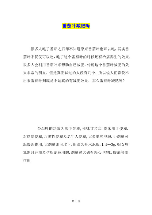 番茄叶减肥吗