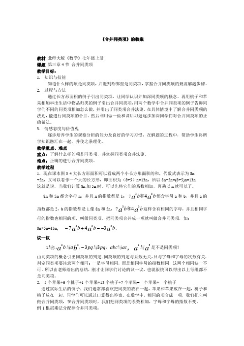 合并同类项的教案