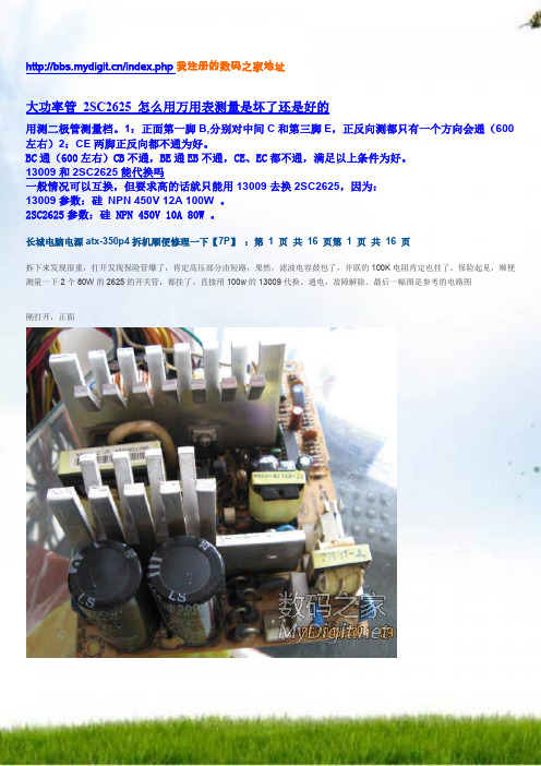 长城ATX电源和电脑开关电源的做工漫谈