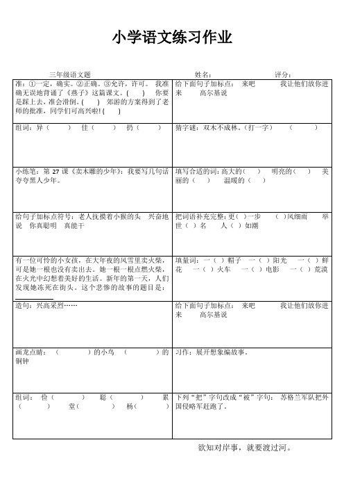 小学三年级语文综合运用IV (89)
