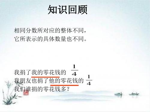 北师大版数学五上《分饼》ppt课件