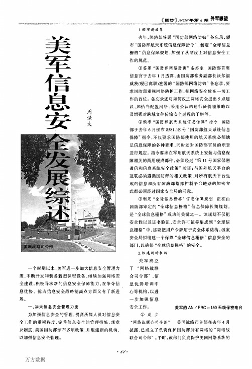 美军信息安全发展综述