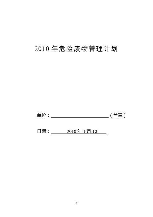 含铬污泥危险废物管理计划