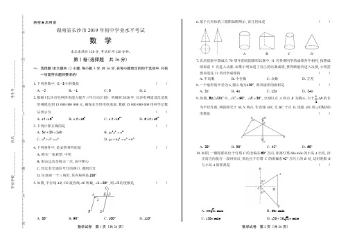 2019年湖南省长沙市中考数学试卷(含答案与解析)