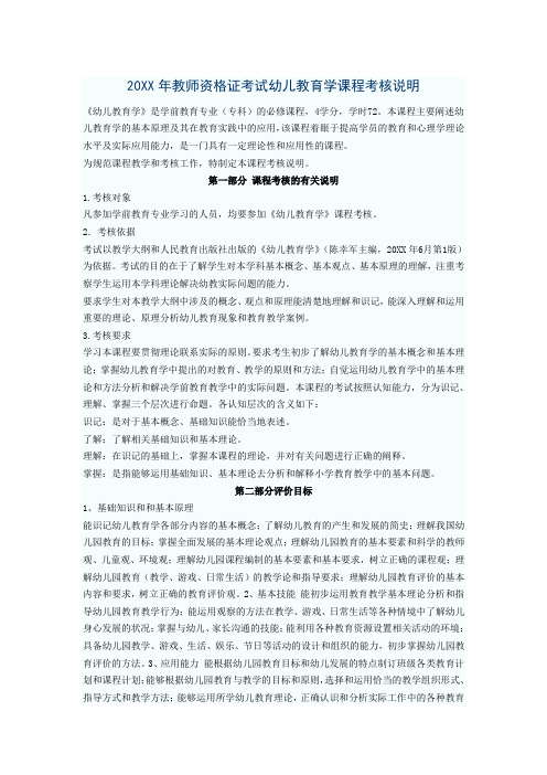 幼儿教师资格证重点难点归纳及考点