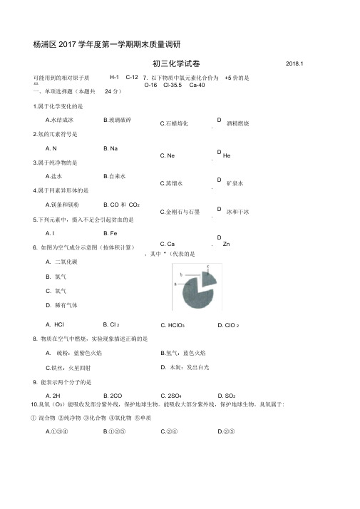 2018届杨浦区中考化学一模精装带答案