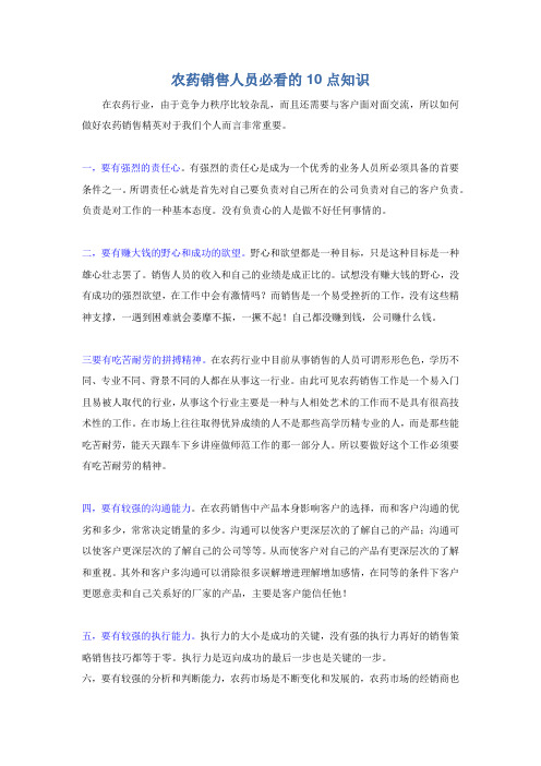 农药销售人员必看的10点知识
