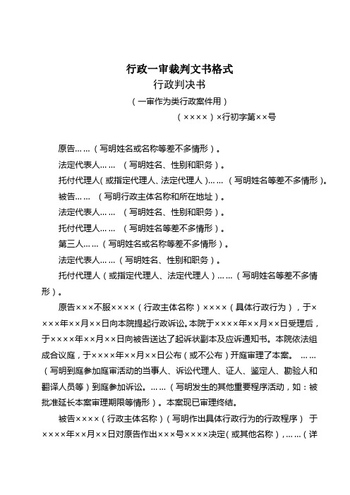 行政一审裁判文书格式