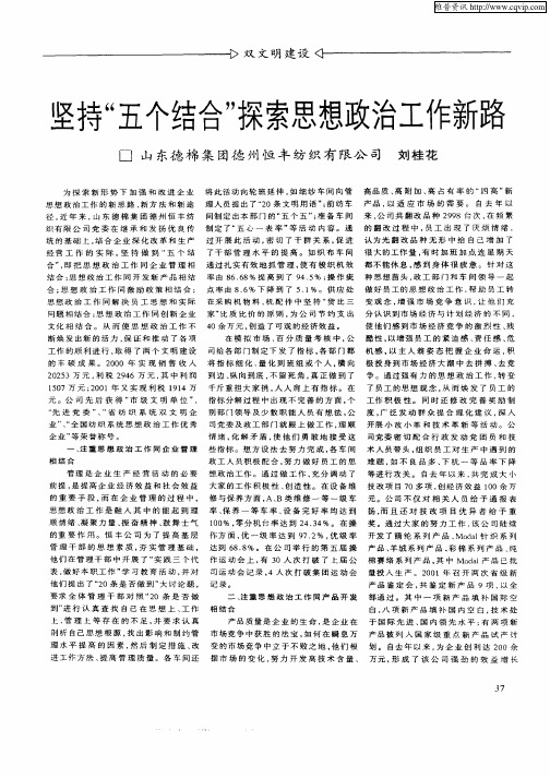 坚持“五个结合”探索思想政治工作新路