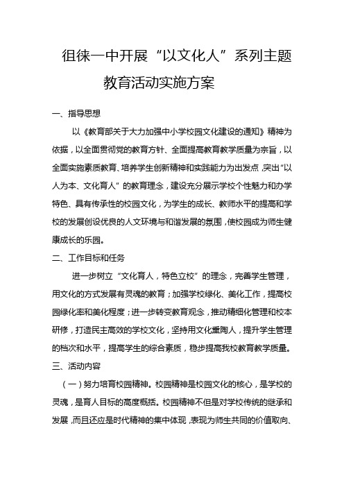 徂徕一中开展以文化人活动方案