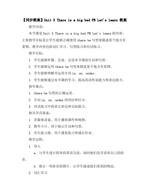 【同步教案】Unit5ThereisabigbedPBLet'slearn教案