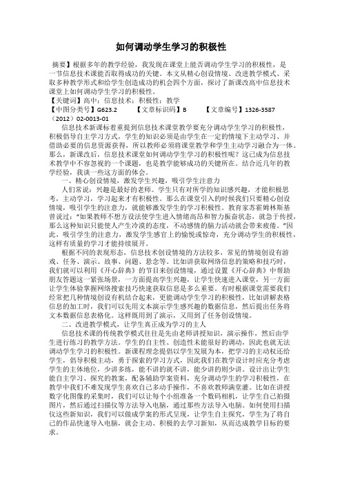 如何调动学生学习的积极性