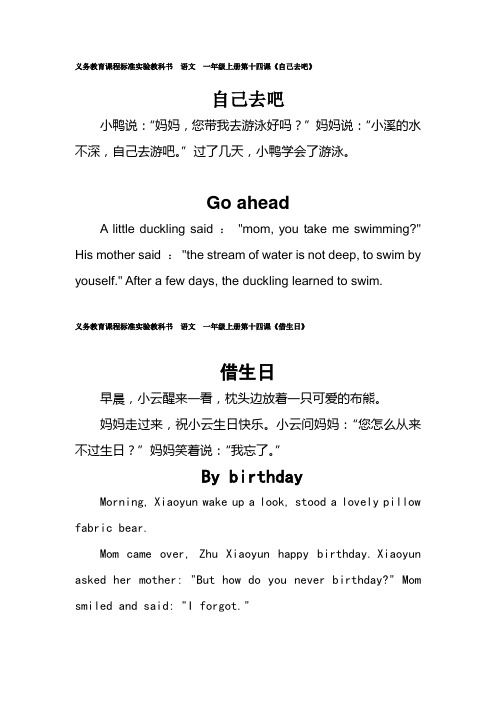 义务教育课程标准实验教科书 语文 一年级上册第十四课《自己去吧》